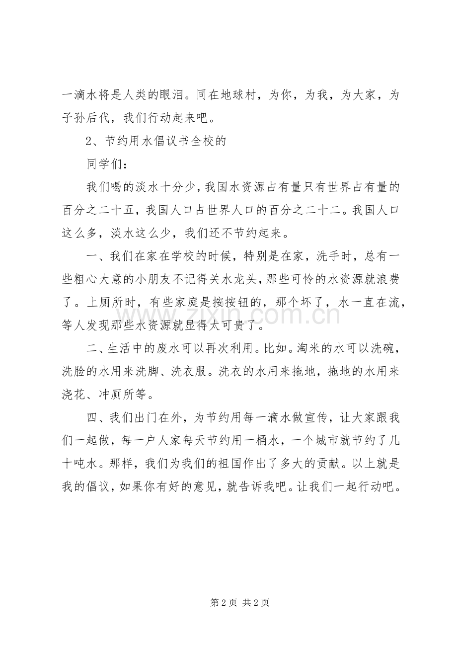节约水资源倡议书.docx_第2页