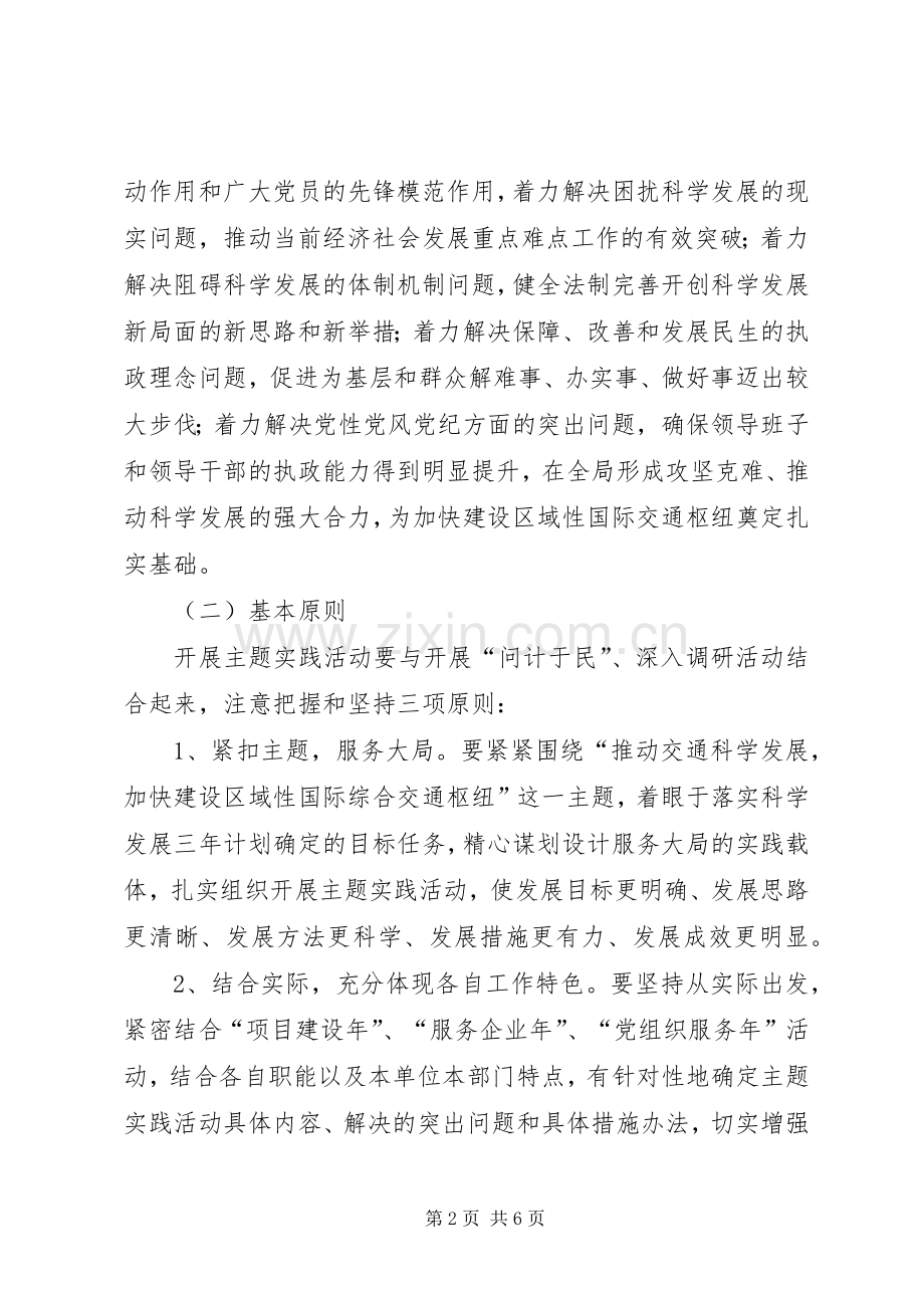 交通局开展克难先锋行方案.docx_第2页