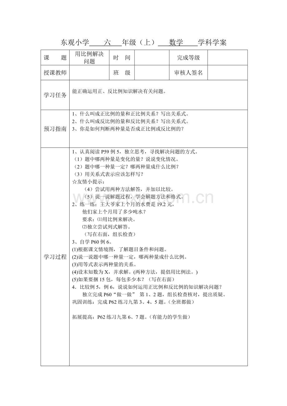 统计与概率学案模板样表.doc_第1页