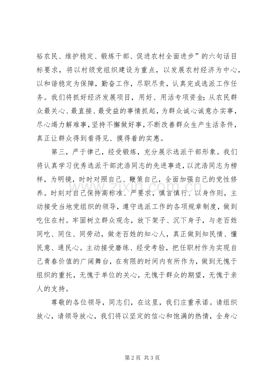 选派村干部任职表态发言稿.docx_第2页