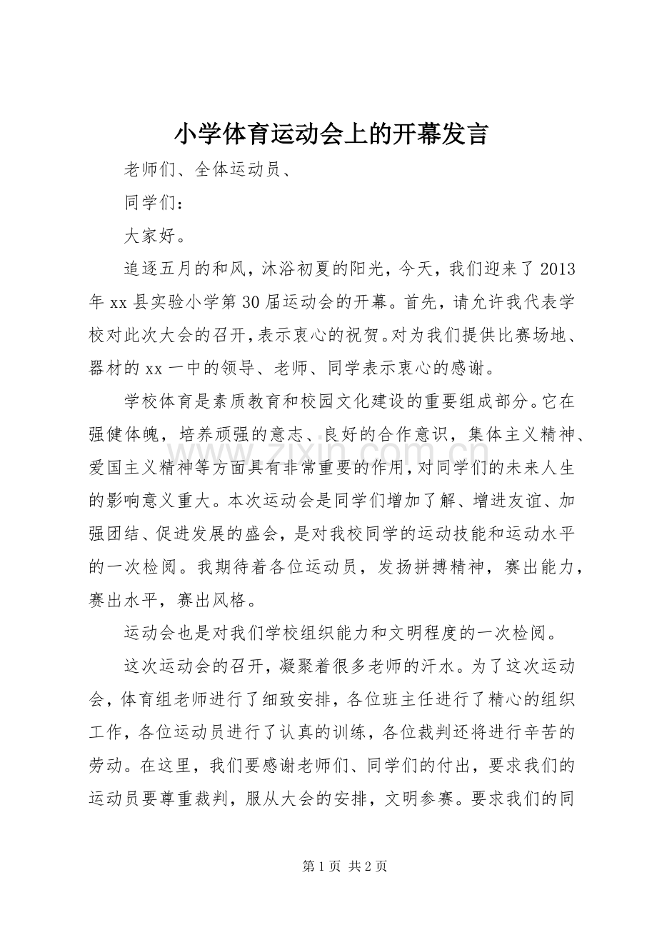 小学体育运动会上的开幕发言.docx_第1页