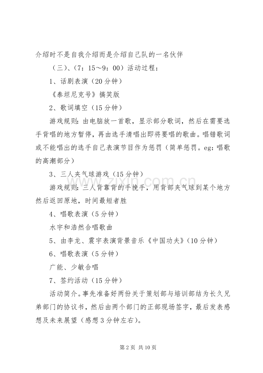 XX年公司年会特色年会策划实施方案.docx_第2页