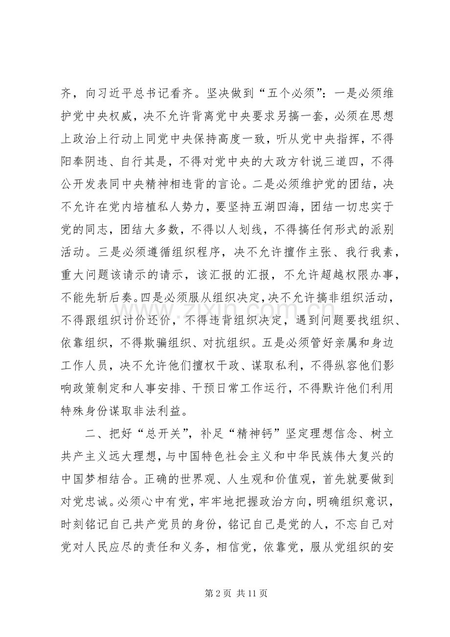 两学一做交流发言材料提纲.docx_第2页
