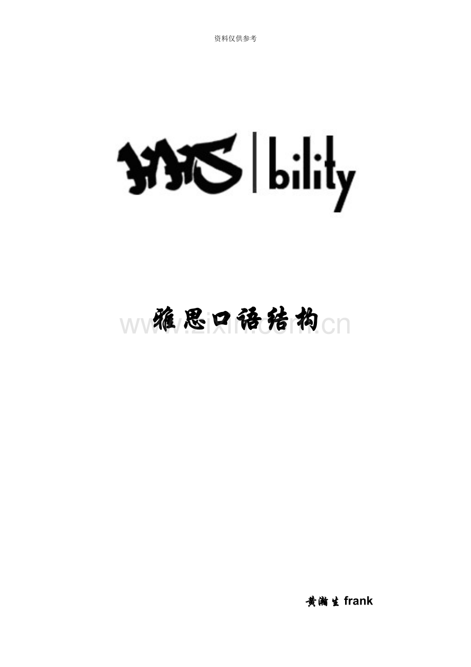 frank雅思口语结构核心.doc_第2页
