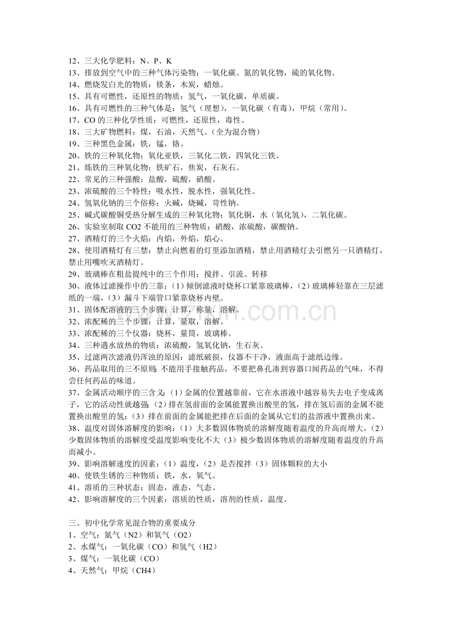 初中化学知识总结大全.doc_第2页