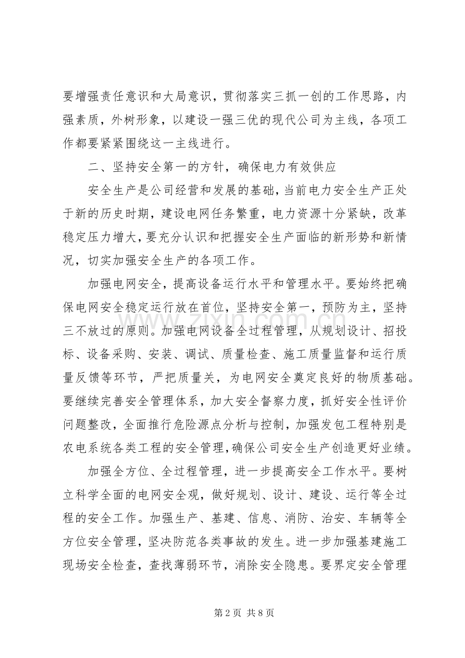 电力会议讲话稿.docx_第2页