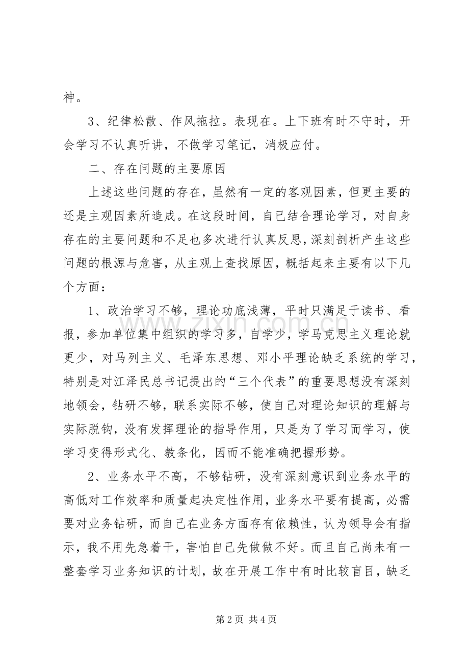 住建局生态县创建表态发言稿(5).docx_第2页
