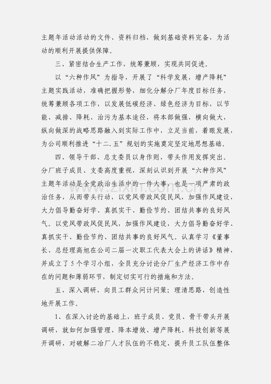 六种作风二阶段工作安排.docx_第2页