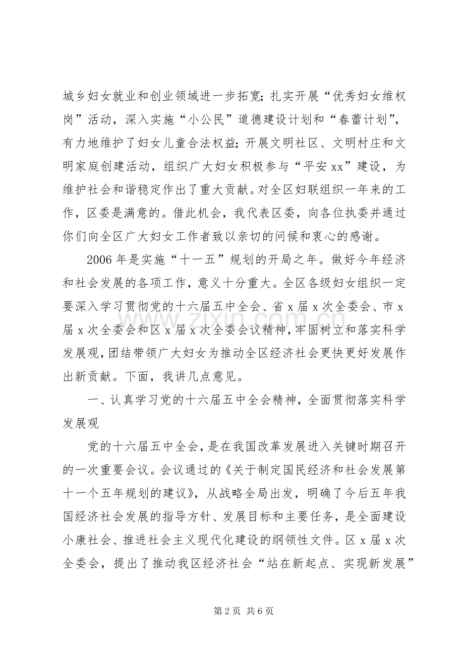区（县）委书记在妇联执委会议上的讲话(1).docx_第2页