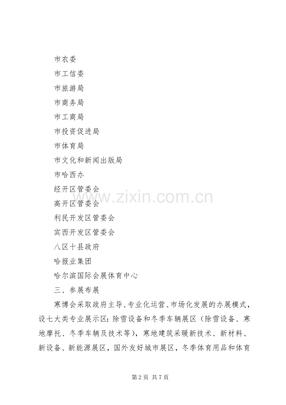 XX年博览会实施方案.docx_第2页