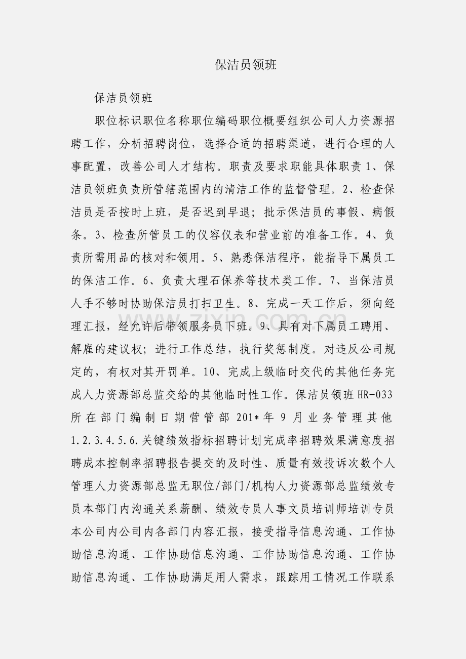 保洁员领班.docx_第1页