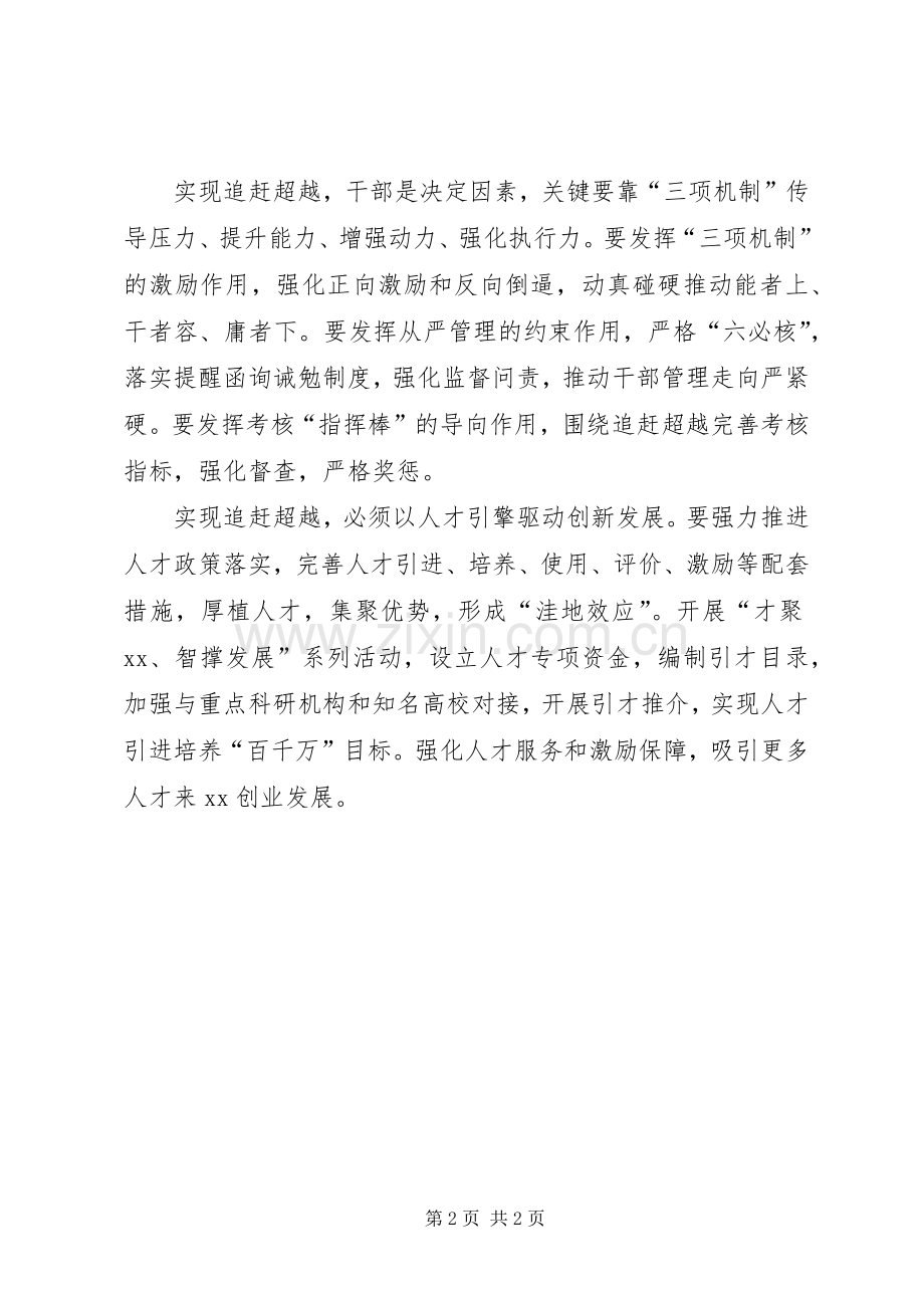 全省组织工作助推追赶超越专题研讨会发言稿：拉高助推追赶超越的标杆.docx_第2页