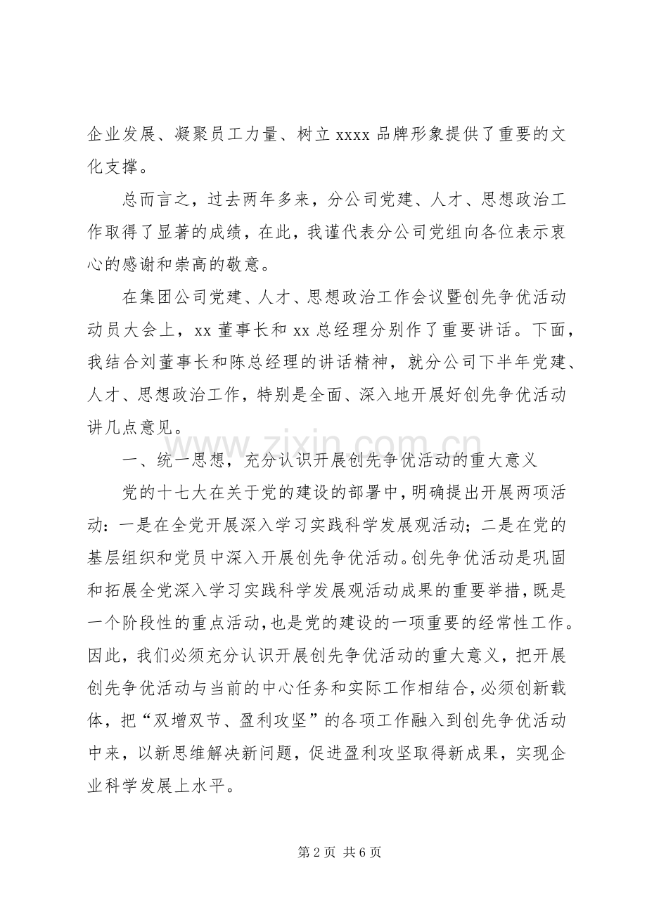 公司纪委书记发言.docx_第2页