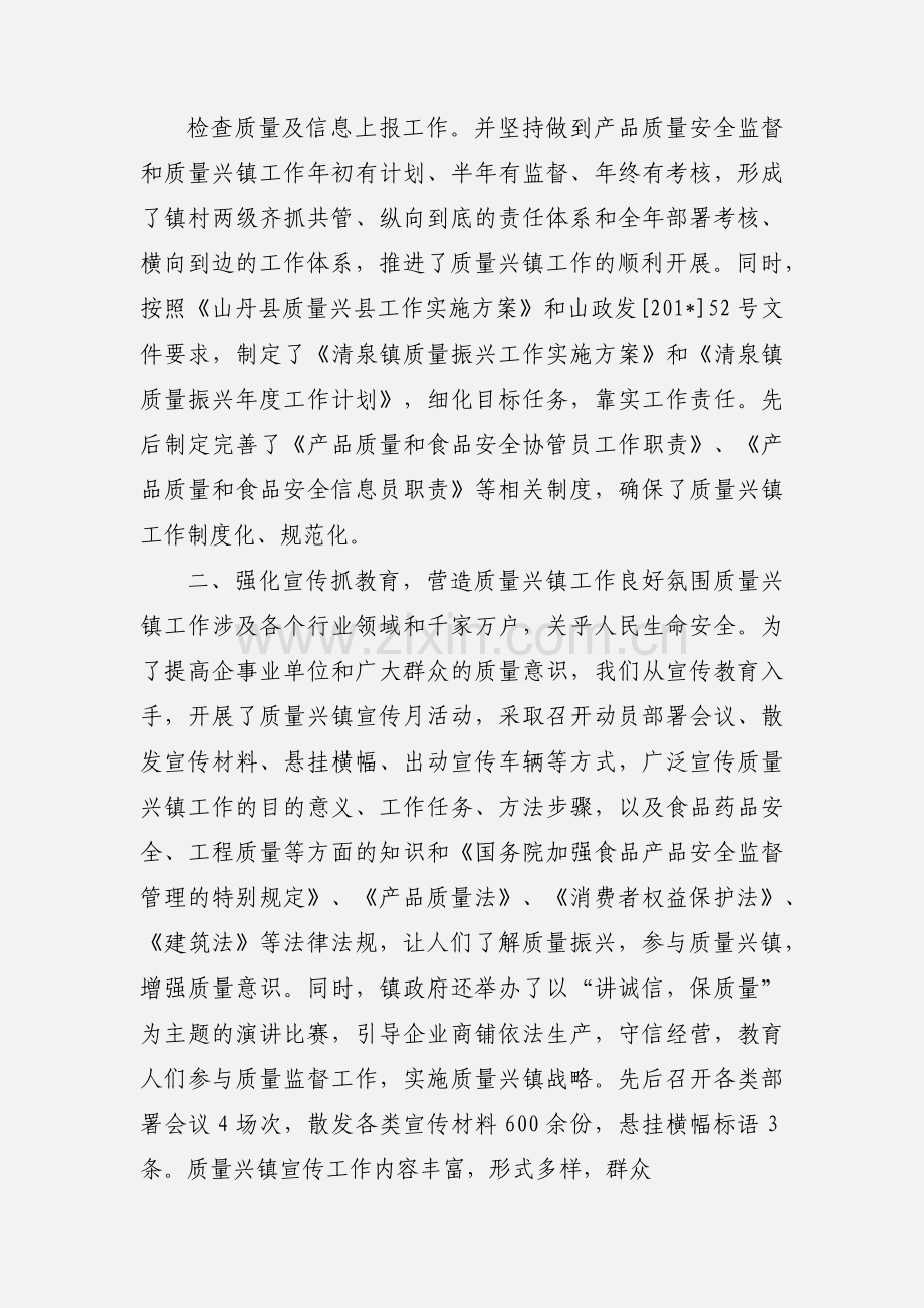 XX镇质量兴镇工作情况汇报201_.docx_第2页