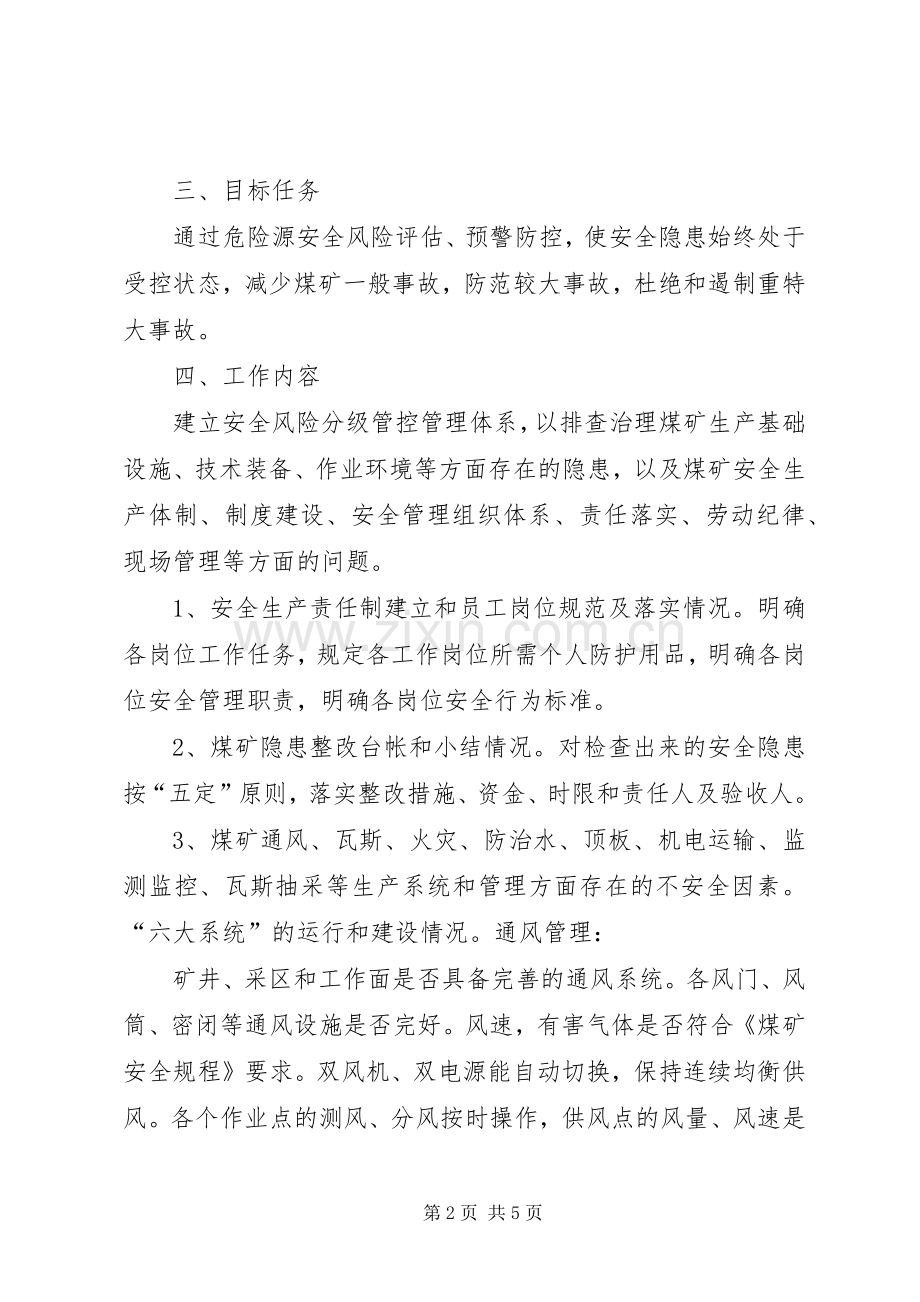 重大安全风险分级管控方案.docx_第2页