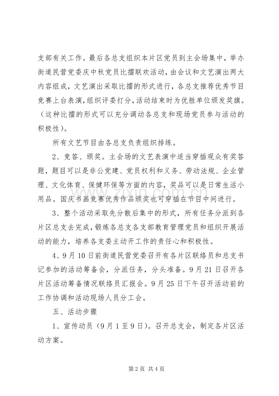 中秋节党员活动方案.docx_第2页