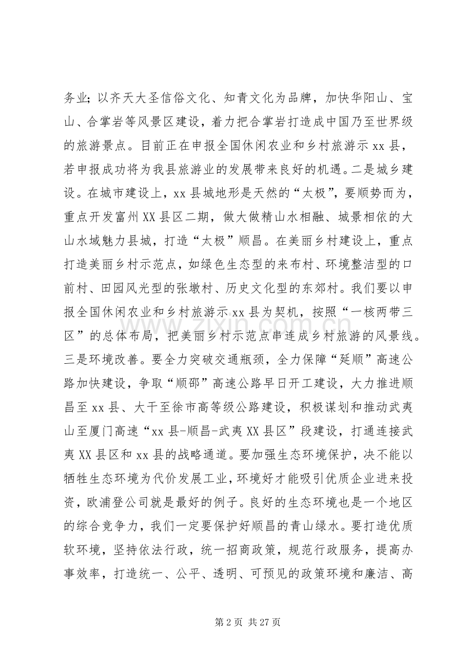 统战部门工作汇报会讲话稿.docx_第2页