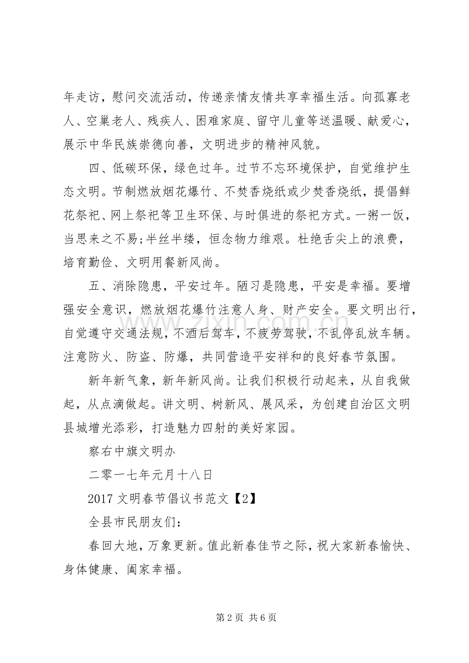 20XX年文明春节倡议书范文.docx_第2页