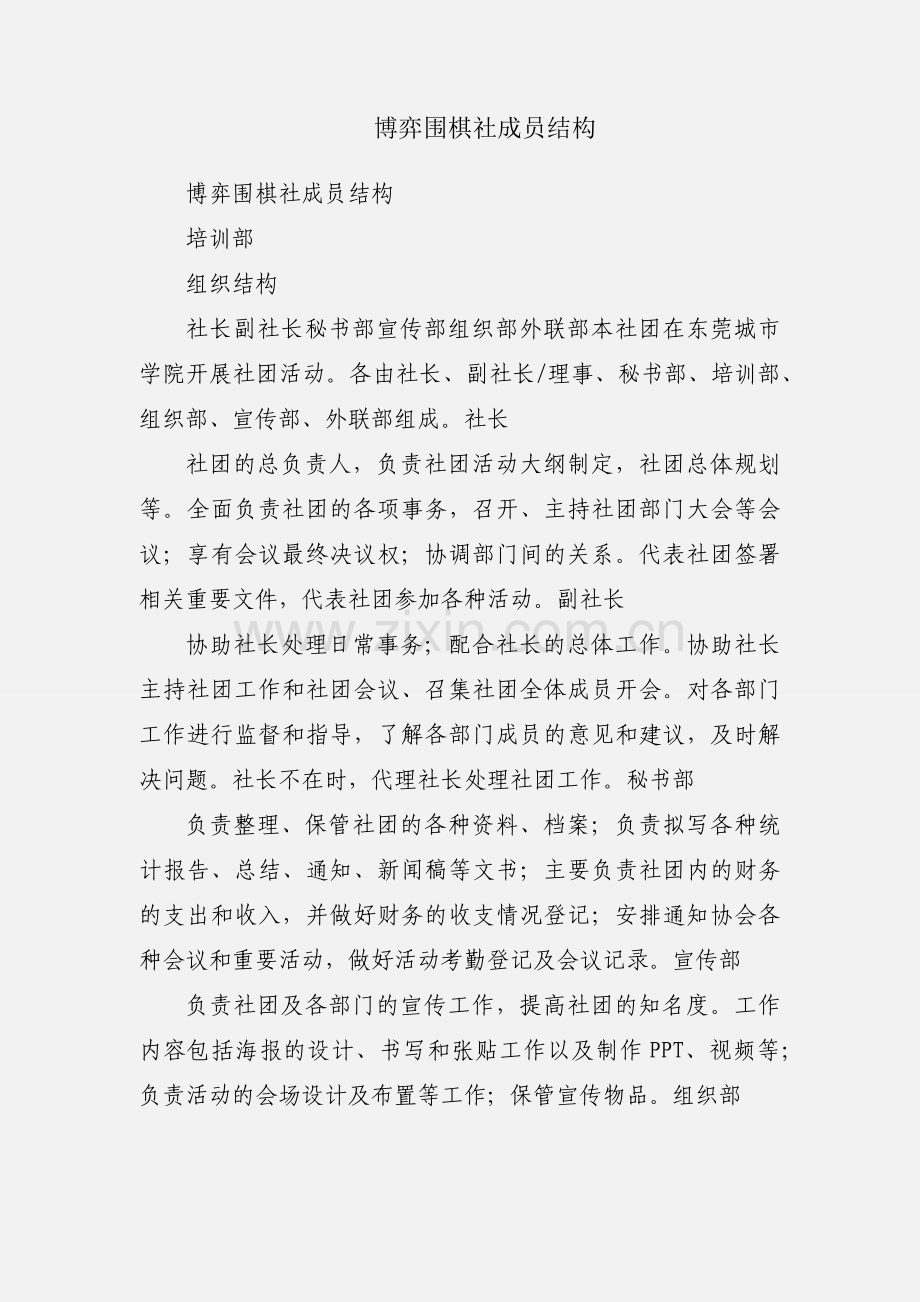 博弈围棋社成员结构.docx_第1页