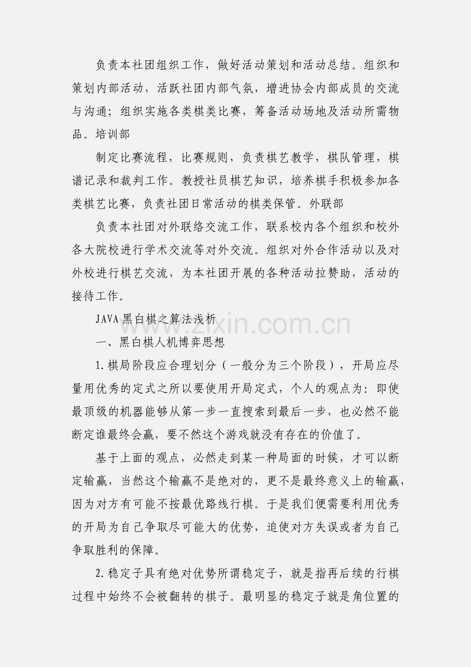 博弈围棋社成员结构.docx_第2页