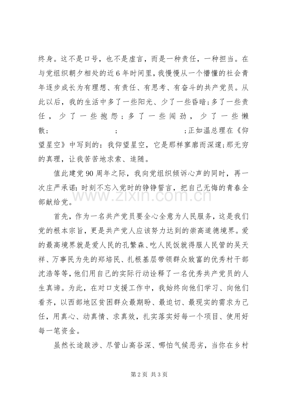 七一党员发言稿范文.docx_第2页