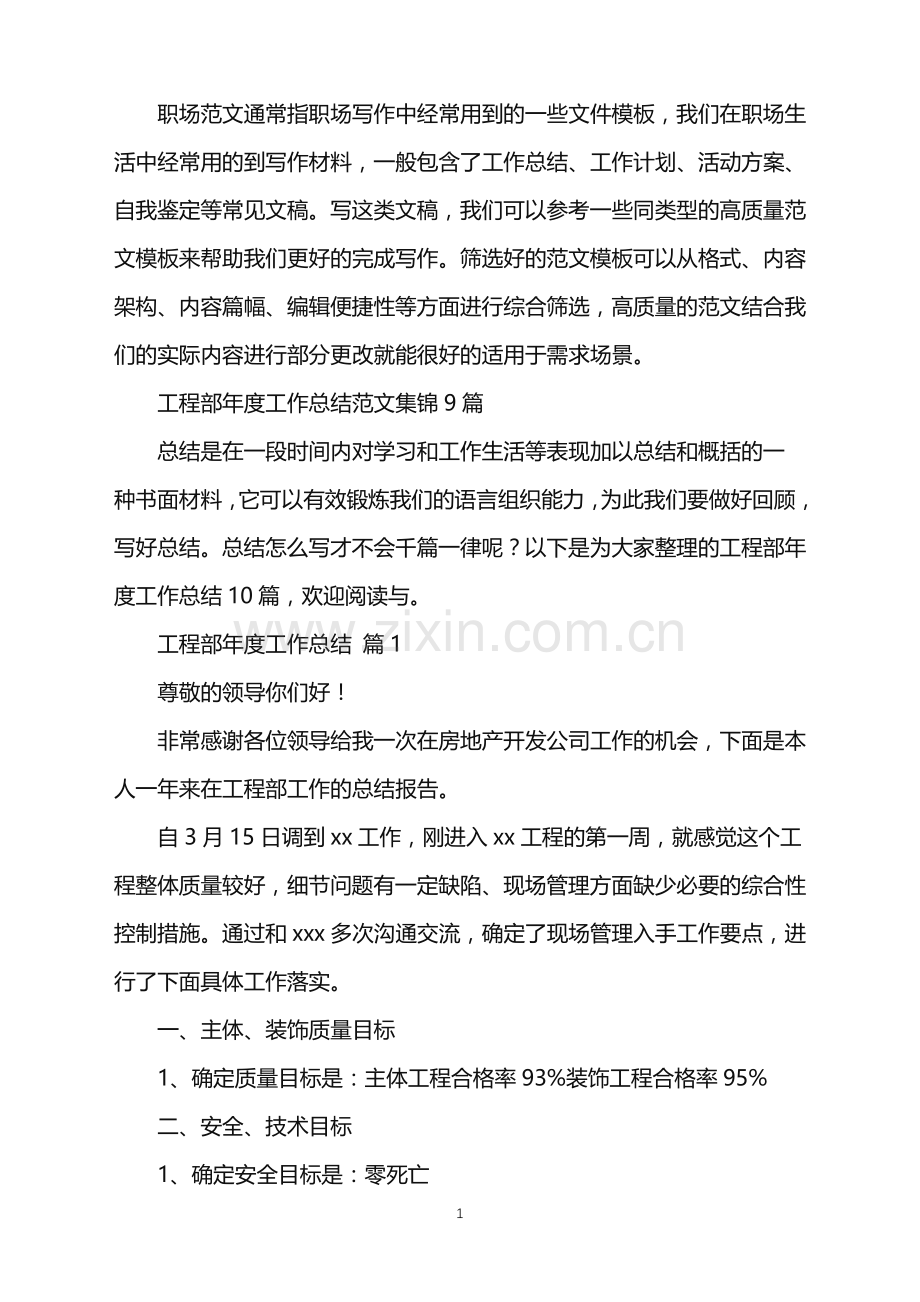 2022年工程部年度工作总结范文集锦9篇.doc_第1页