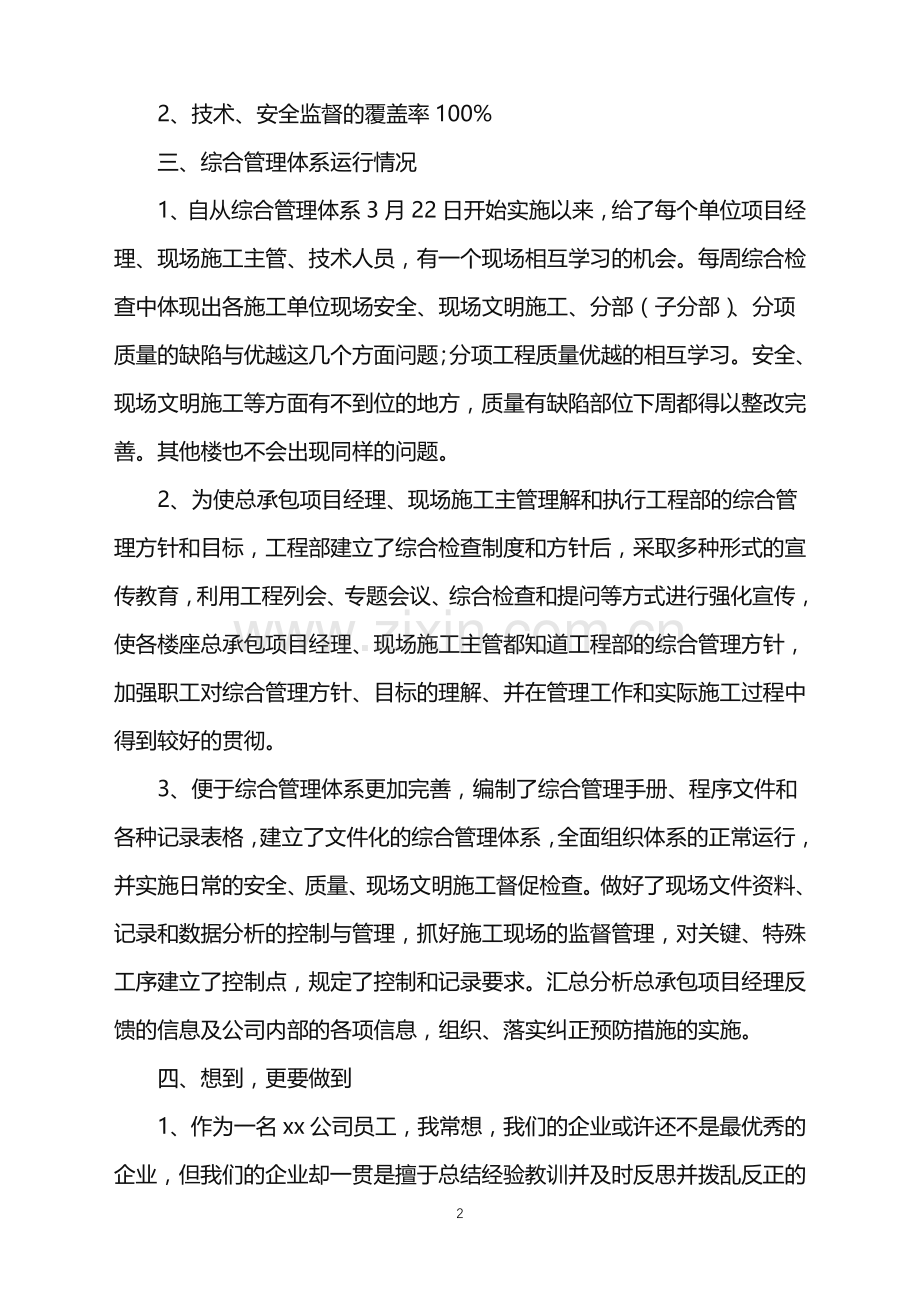 2022年工程部年度工作总结范文集锦9篇.doc_第2页