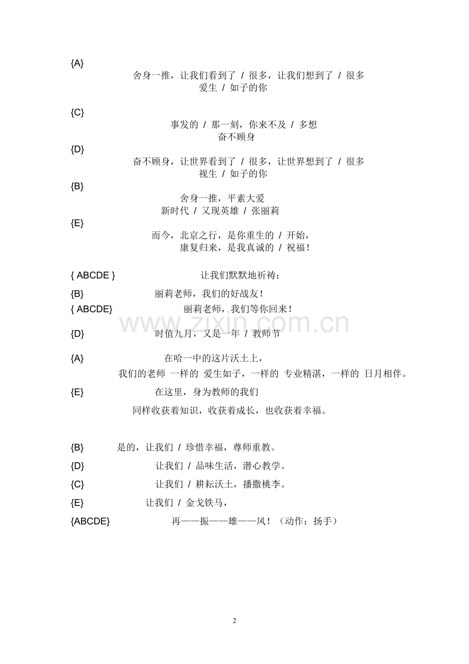 教师节诗朗诵《祈祷》（结合张丽莉事迹）.doc_第2页