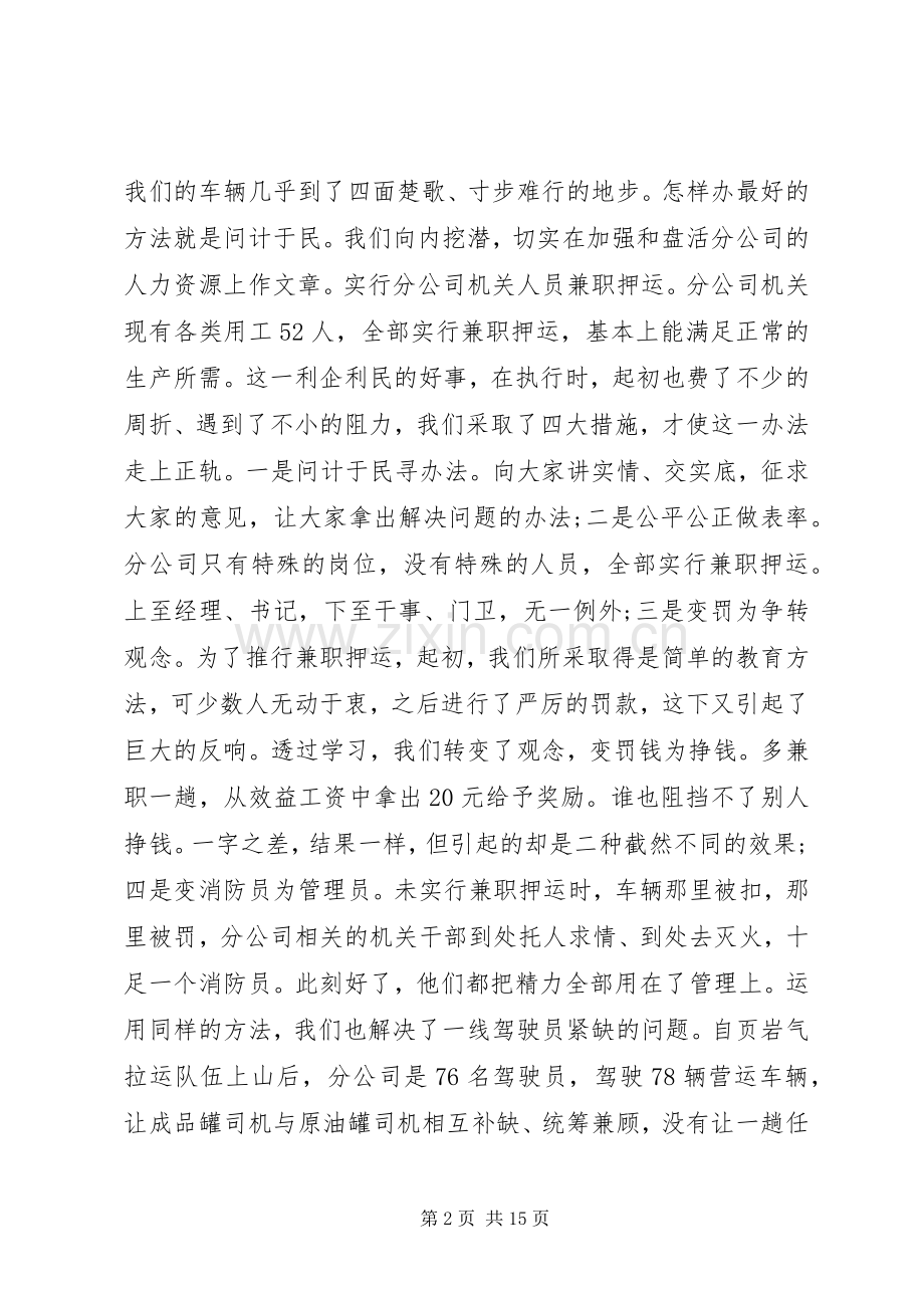 务虚会发言范文三篇（企业）.docx_第2页