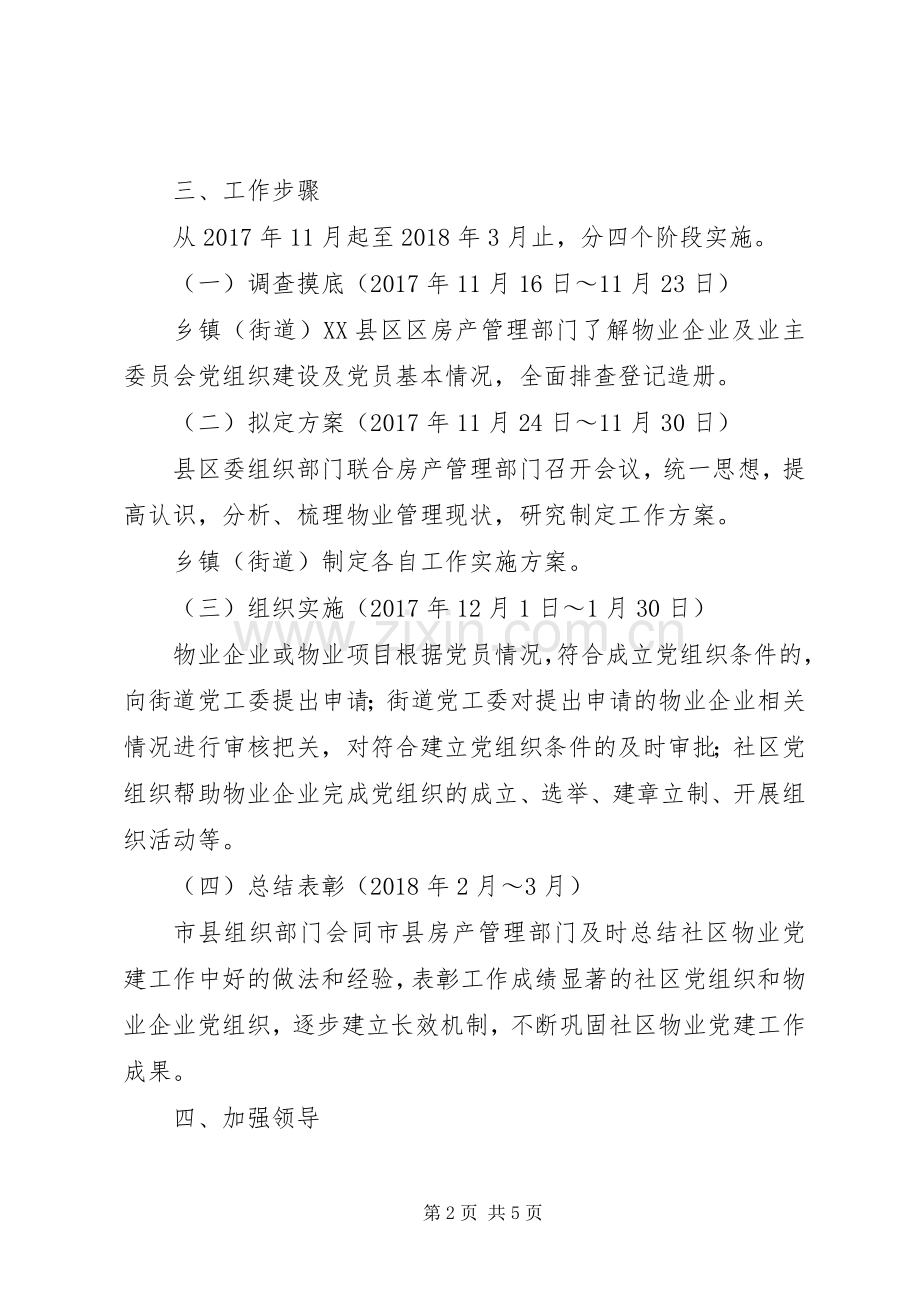 打造“红色物业”方案.docx_第2页