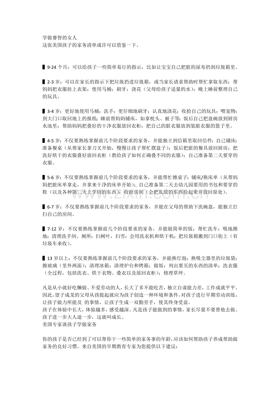 学做睿智的女人.doc_第1页