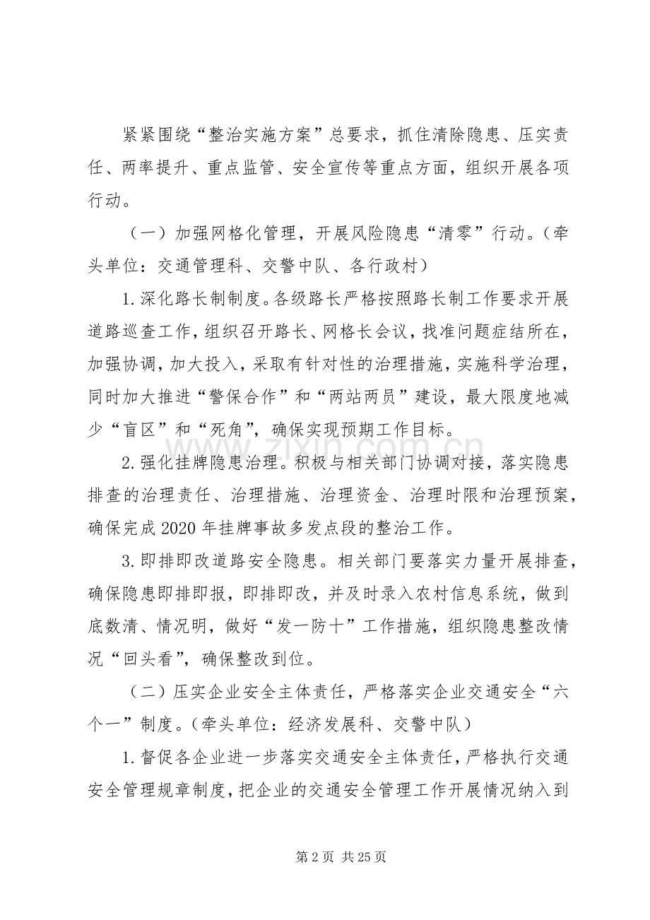 整治道路交通安全专项工作方案合集.docx_第2页
