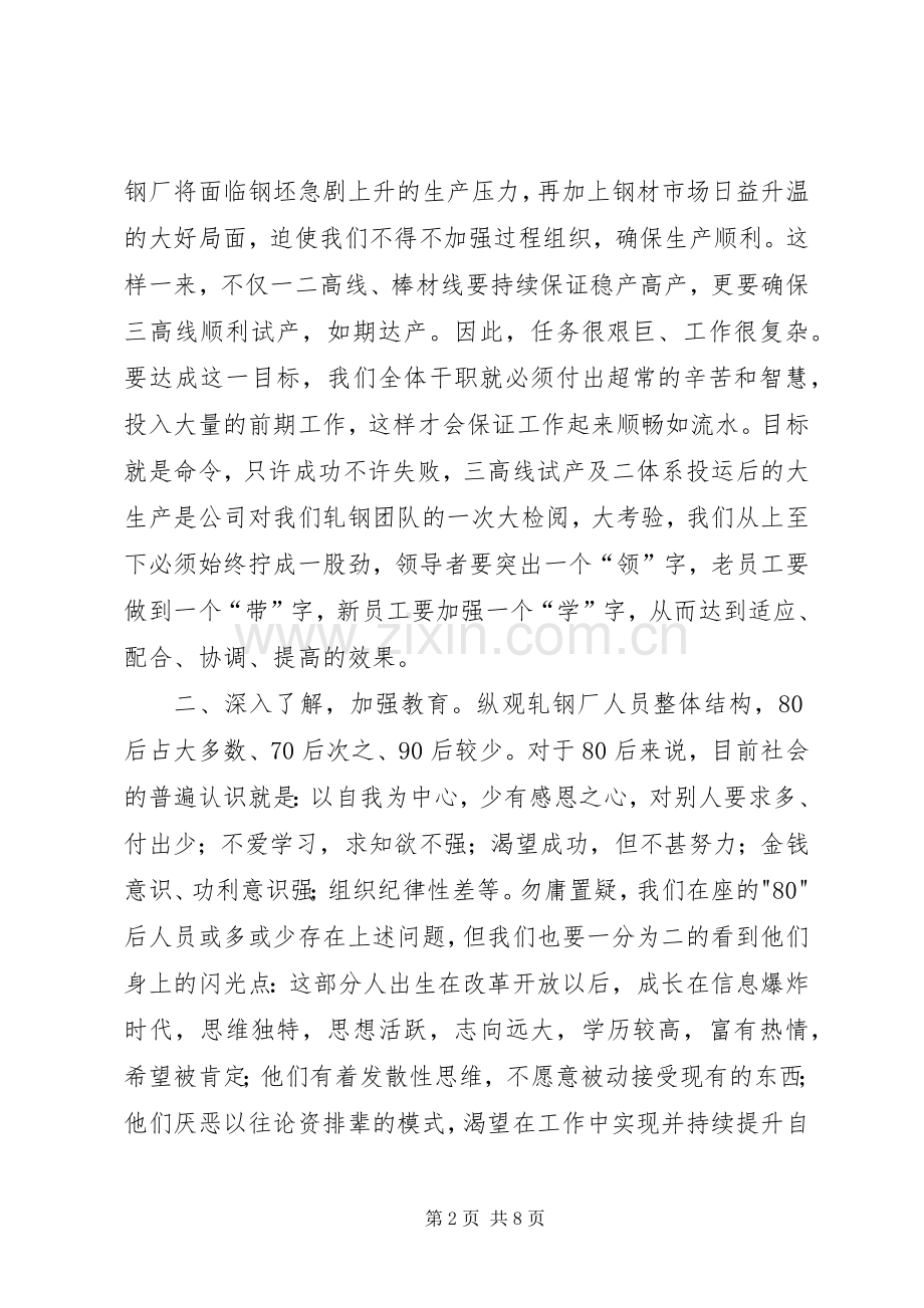 思想教育会上领导讲话.docx_第2页
