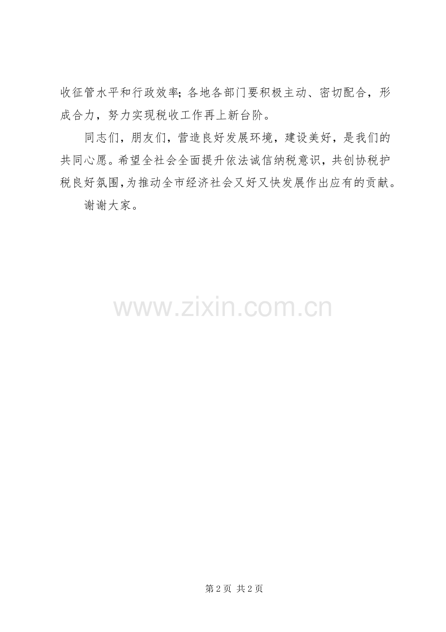 税收宣传发表电视发言材料提纲.docx_第2页