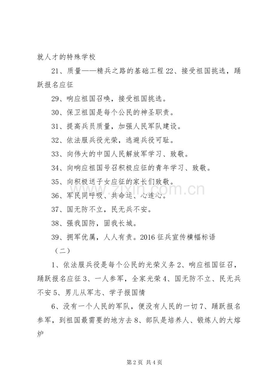 征兵宣传标语横幅.docx_第2页