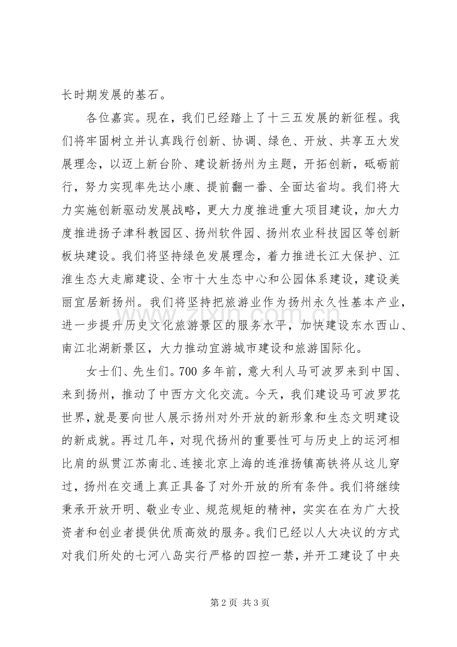 经贸旅游节开幕式上的演讲致辞.docx_第2页