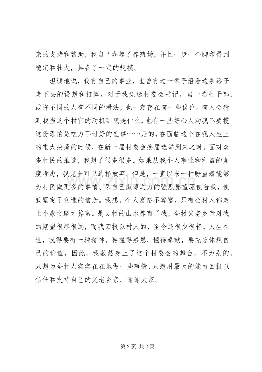 换届就职演讲稿.docx_第2页
