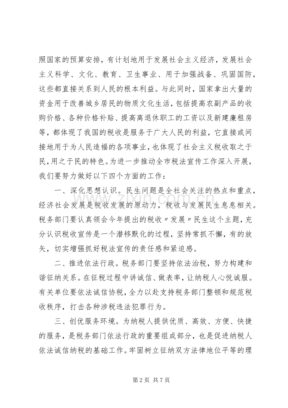 在税收宣传月启动仪式上的致辞.docx_第2页