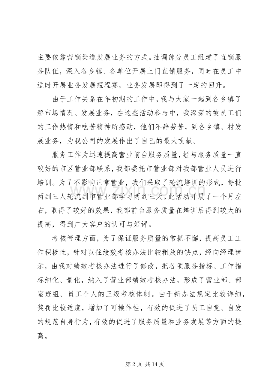 助理竞聘演讲稿范文3篇.docx_第2页