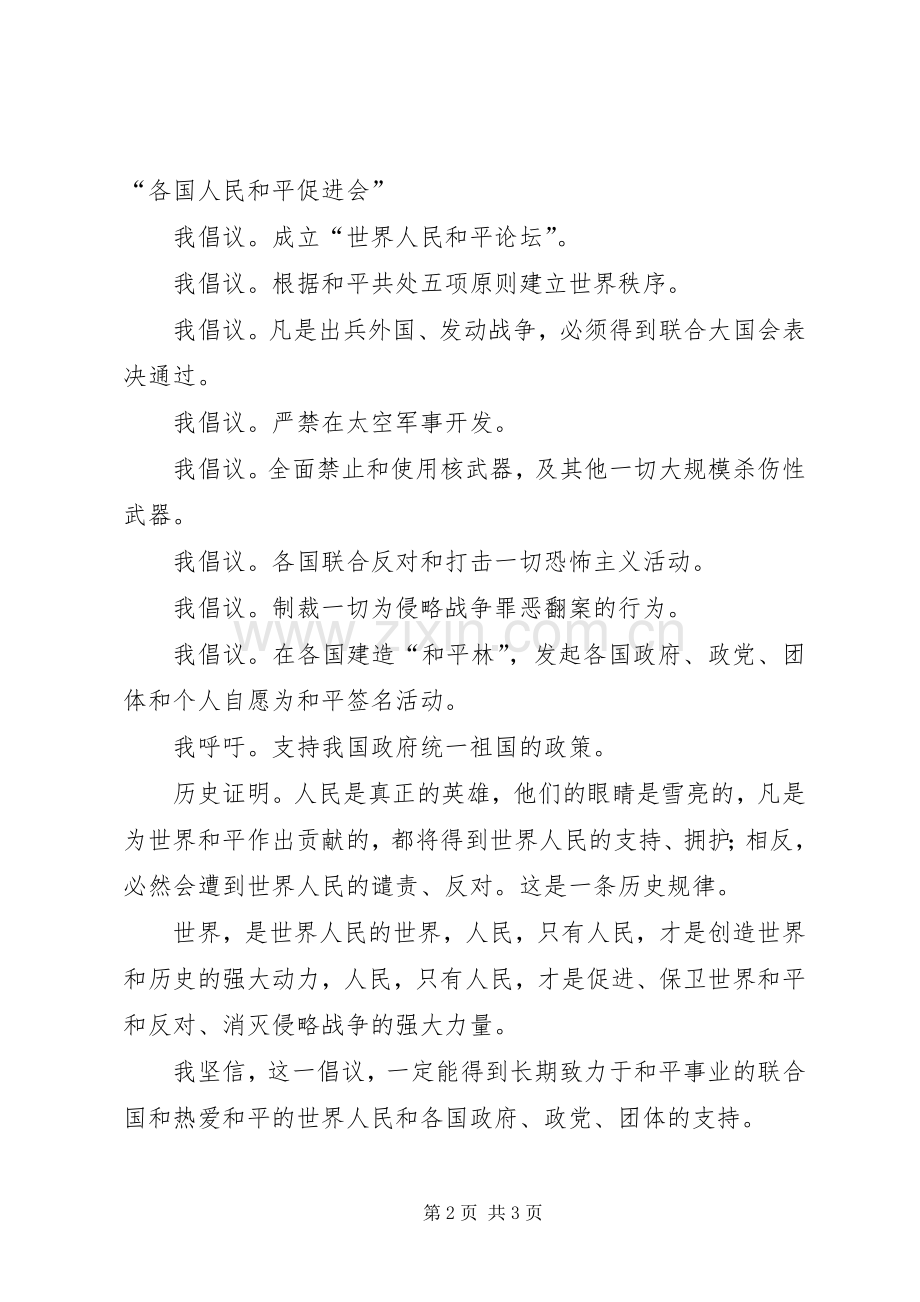 关于世界和平的倡议书.docx_第2页