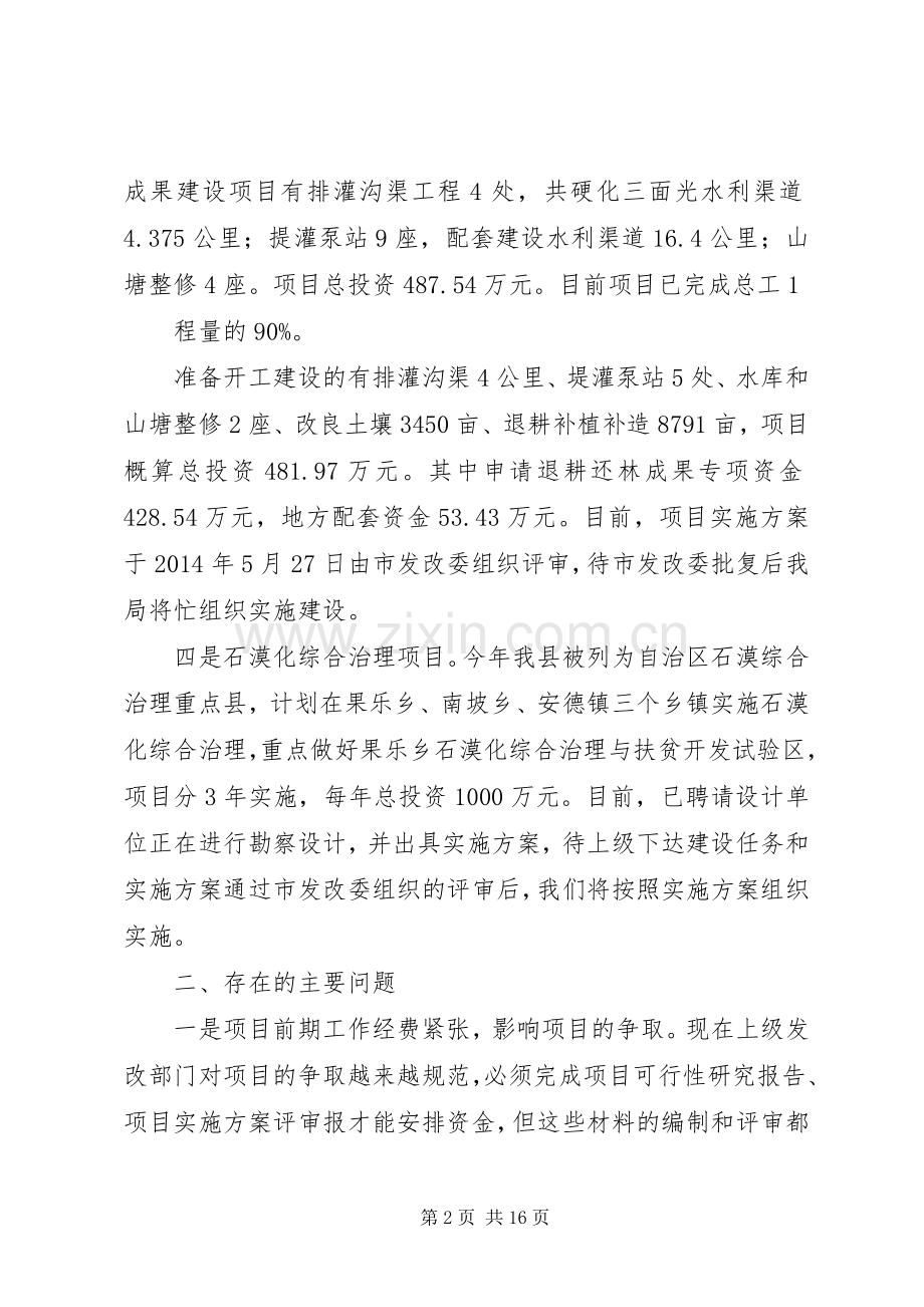 第一篇：全县农村工作会议发言材料提纲.docx_第2页