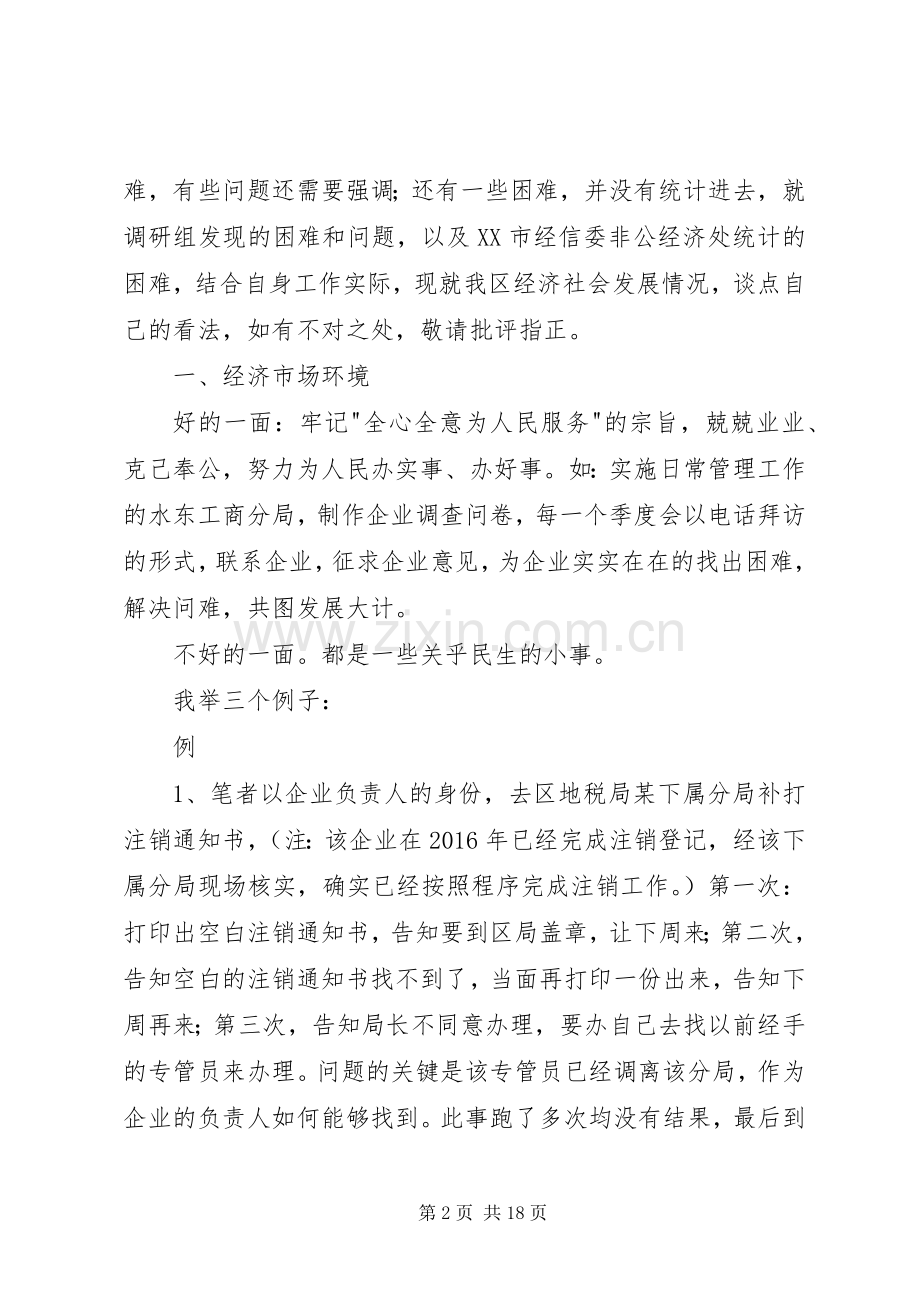 政协XX县区会议发言.docx_第2页