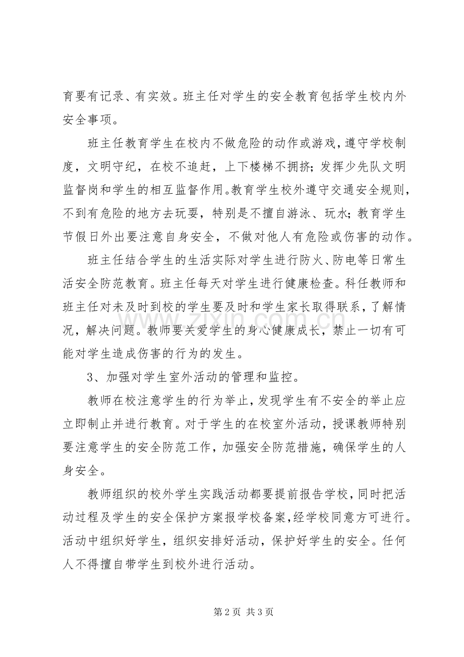 学校20XX年20XX年学年安全工作实施方案 .docx_第2页