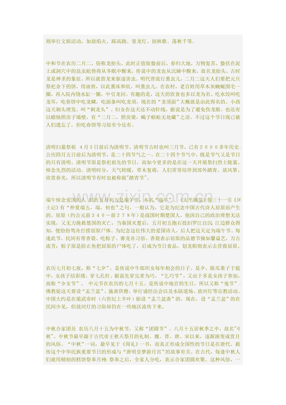 中国传统节日知多少.doc_第2页