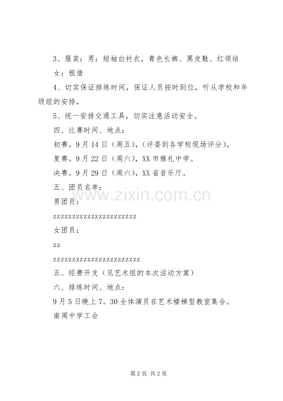 南周中学歌咏活动实施方案.docx_第2页