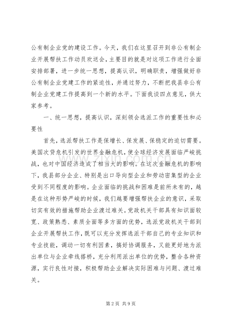 企业开展帮扶欢送会上的讲话.docx_第2页