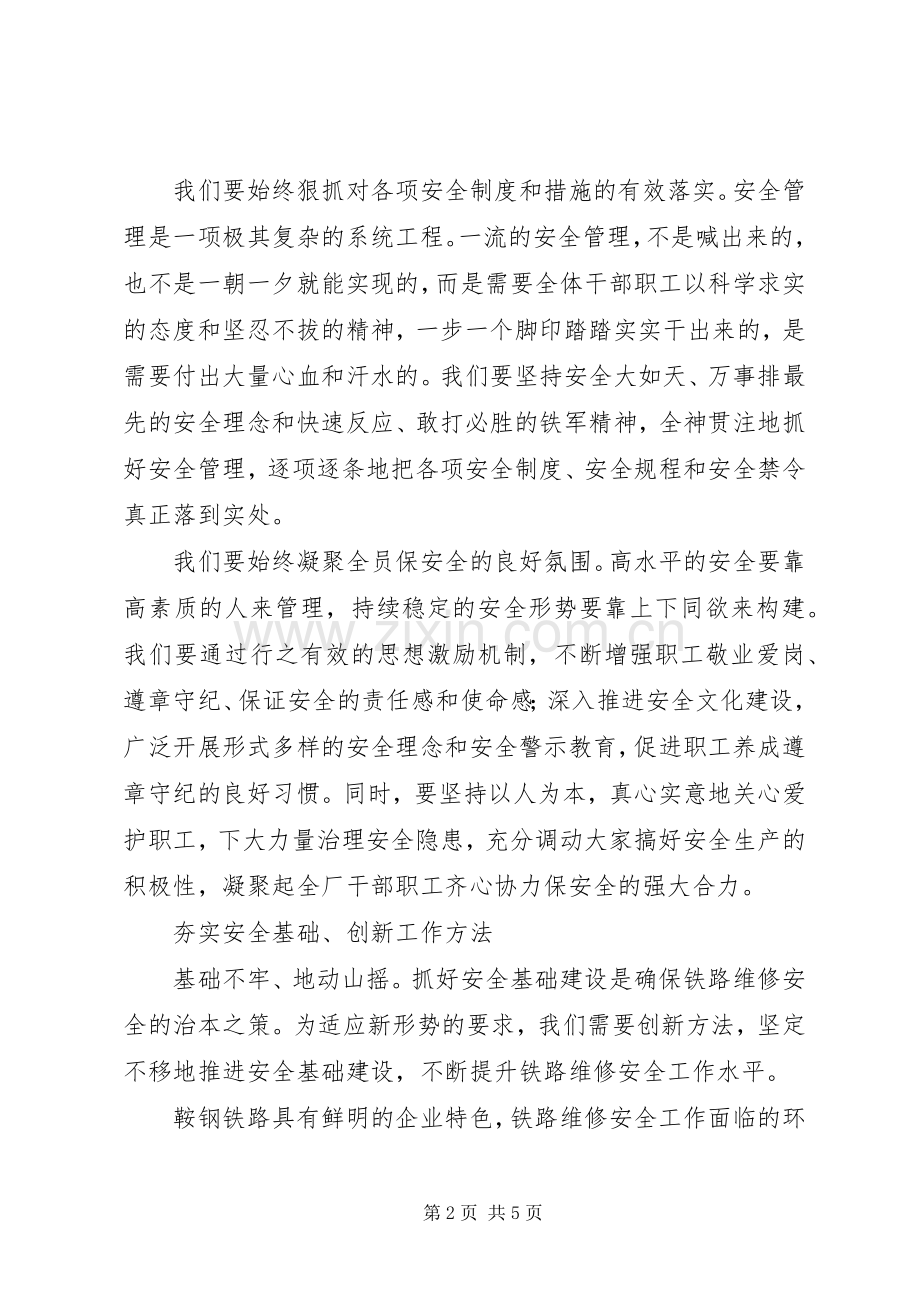 企业安全党课发言稿.docx_第2页