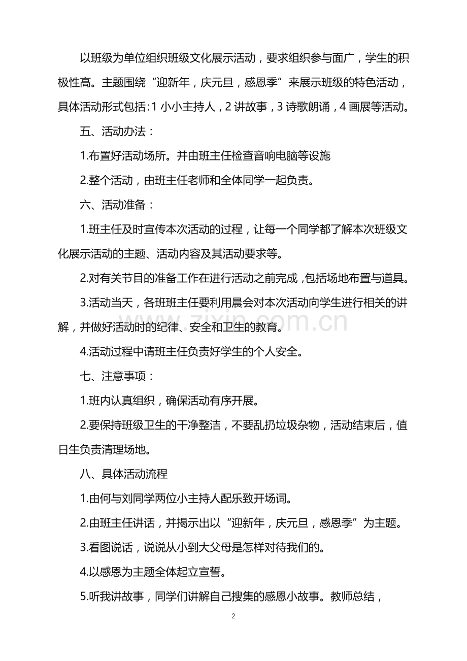 2022元旦活动策划方案范文.doc_第2页