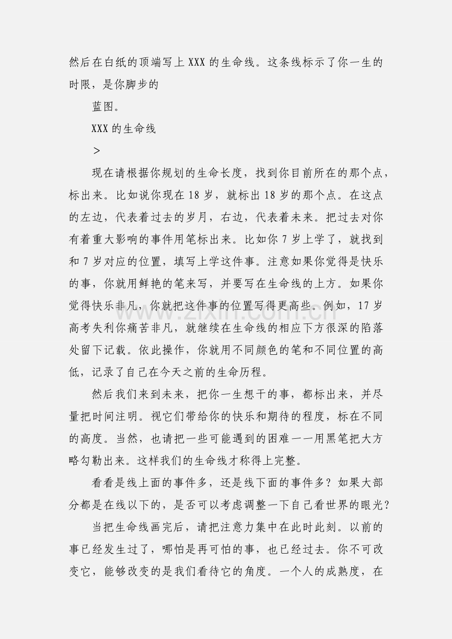 大学新生团体心理活动策划方(四).docx_第2页