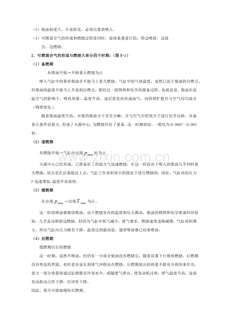 柴油机的供给系讲稿.doc_第2页
